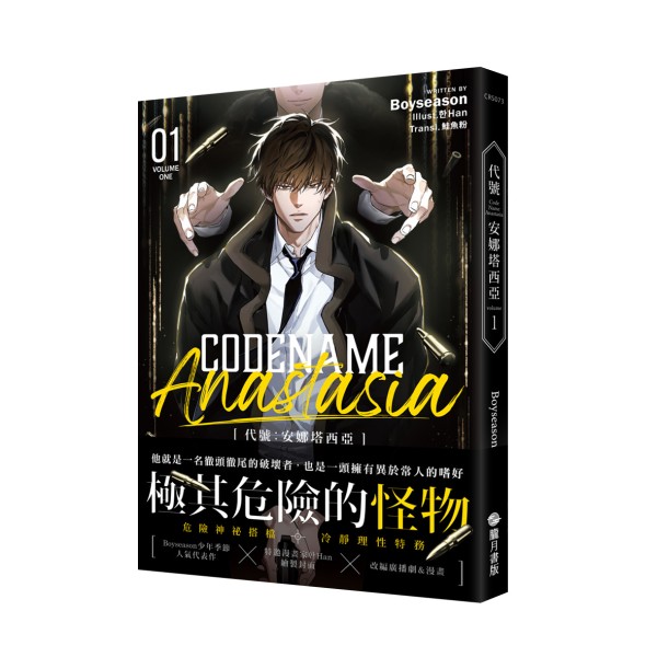 CODENAME: ANASTASIA 01