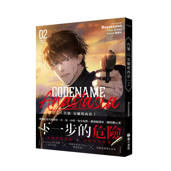 CODENAME: ANASTASIA 02