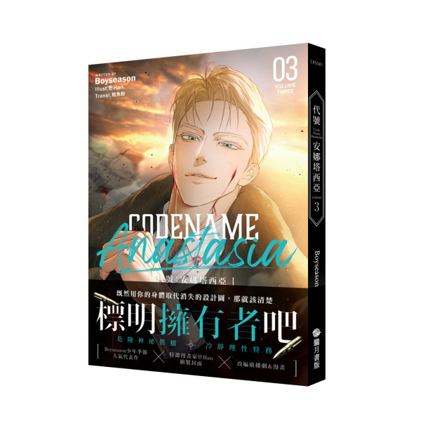 CODENAME: ANASTASIA 03